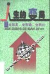 人生的变局  变则易  变则通  变则达