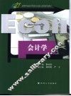 会计学