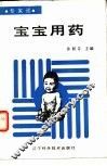 宝宝用药