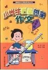 小学生看图想像作文  低年级