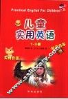 儿童实用英语  第1册