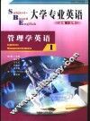 大学专业英语  管理学英语  1