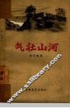 气壮山河