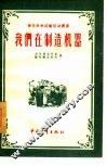 我们在制造机器