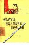部队的军旗是军人荣誉、勇敢和光荣的象征 封面