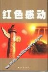 红色感动