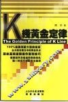 K线黄金定律