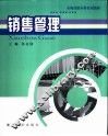 销售管理
