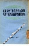 群众文化工作是对青年进行共产主义教育的重要组成部分