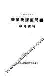 营业税课征问题参考资料
