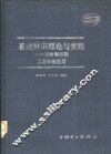 系统辨识理论与实践  在水电控制工程中的应用