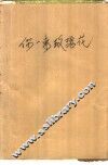 送你一束玫瑰花  微型小说精选