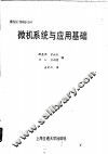 微机系统与应用基础