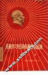 开展学习毛泽东著作的运动  第2集