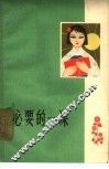 必要的一课  第2集