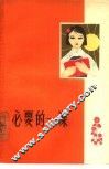 必要的一课  第4集