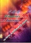 怎样用Windows 98上Internet