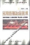 实用连铸冶金技术