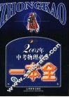 2003年中考物理必备一本全