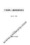 产业结构：上海的抉择和优化