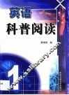 英语科普阅读  1