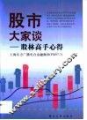 股市大家谈  股林高手心得