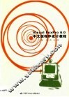 Visual FoxPro 6.0中文版程序设计教程