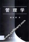 管理学