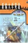新编大学英语课课通  3