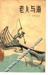 老人与海