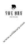学南宅  创四好