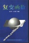 复变函数