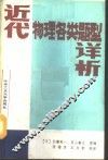 近代物理各类题型详析