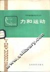 力和运动