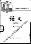 语文  第2册