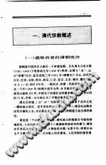 中国清代宗教史_李尚英著 pdf电子版-小书僮-第3张图片