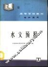 水文预报