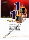 一课一测·高二语文  下  试验修订版