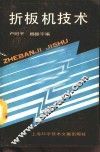 折板机技术
