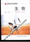 生物  七年级第二学期用