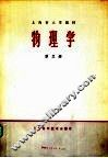物理学  第3册