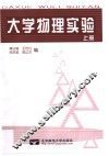 大学物理实验  上