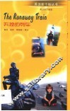失控的列车  英文读物
