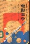 电影美学