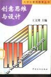 创意思维与设计