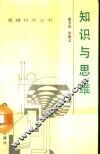 知识与思维