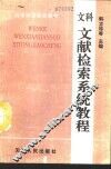文科文献检索系统教程