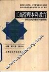 工商管理本科教育  课程结构与教学内容研究
