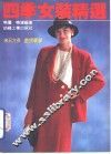 四季女装精选