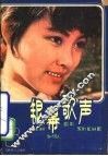 银幕歌声
